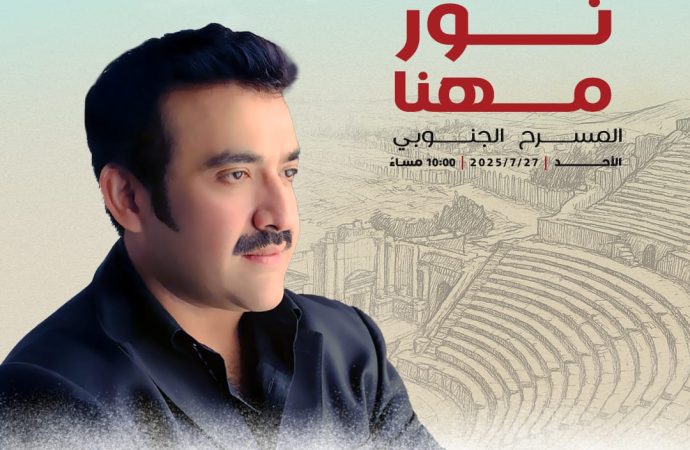 سهرة من الطرب الاصيل مع الفنان القدير نور مهنا في جرش 2025