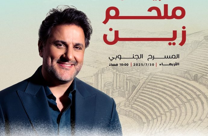 ملحم زين في جرش 2025 صوت الجبل يعتلي المسرح الجنوبي