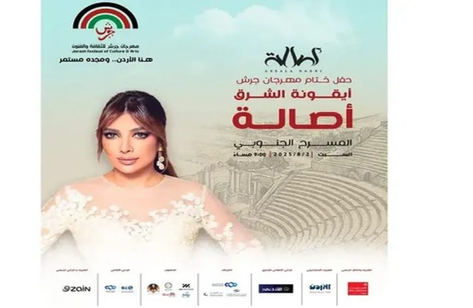 أصالة نصري… سوف تكون في ختام مهرجان جرش 2025 بأمسية تخطف الأنفاس!
