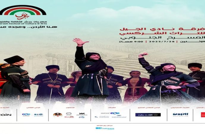 عودة الفخر الشركسي… على خشبة المسرح الجنوبي! 