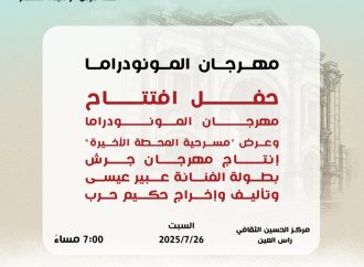 إدارة مهرجان جرش تولي “المونودراما” اهتماما خاصا كأحد أشكال التعبير المسرحي الرفيع