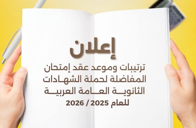 التعليم العالي والبحث العلمي تعلن موعد عقد الامتحان : يوم الخميس الموافق 4-9-2025