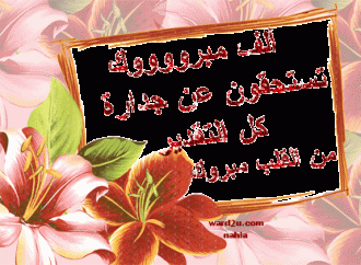 دانا وبكر  ألف مبروك النجاح في الثانوية العامة .