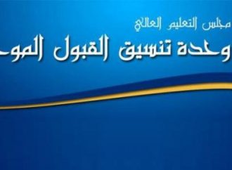 القبول الموحد: 593 تخصصًا مطروحًا للبكالوريوس في 9 جامعات حكومية
