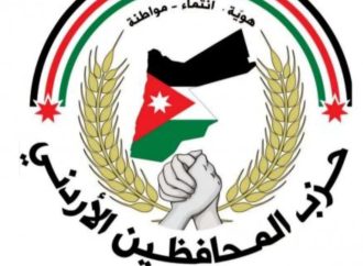 بيان صادر عن حزب المحافظين الأردني “تحت التأسيس”