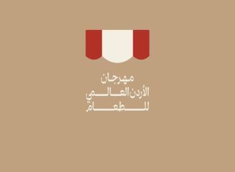 مهرجان الأردن العالمي للطعام في نسخته الثانية ينطلق اليوم