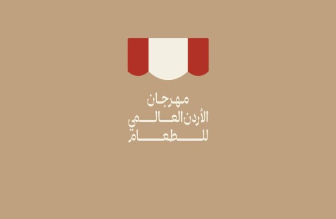 مهرجان الأردن العالمي للطعام في نسخته الثانية ينطلق اليوم