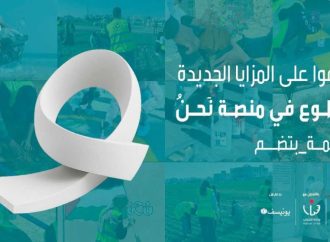مؤسسة ولي العهد تطلق حملة “الضمّة بتضُم”