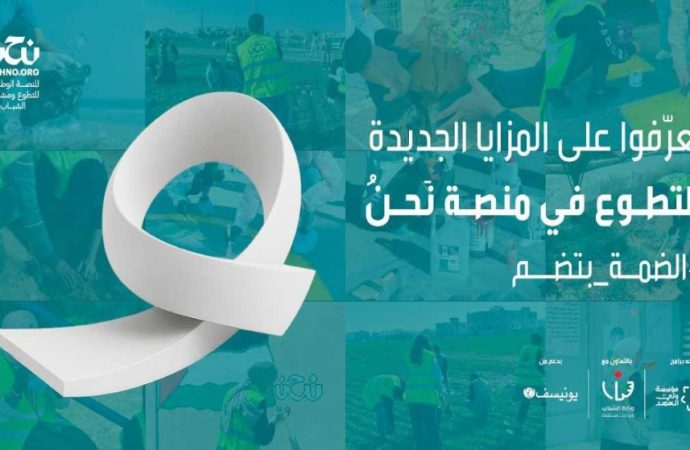 مؤسسة ولي العهد تطلق حملة “الضمّة بتضُم”