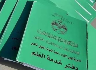 ديوان التشريع يعرض مسودة مشروع قانون معدل لقانون خدمة العلم