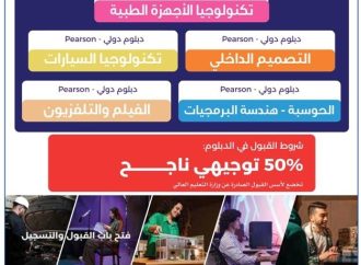 كلية التعليم التقني في عمان الأهلية : تجسيد لرؤية التحديث الاقتصادي وبوابة لمستقبل مهني مضمون