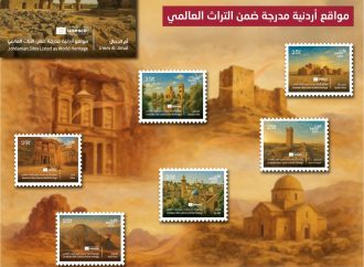 البريد الأردني يطرح طوابع تذكارية بعنوان مواقع أردنية مدرجة ضمن التراث العالمي