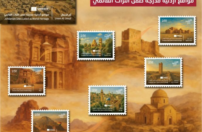 البريد الأردني يطرح طوابع تذكارية بعنوان مواقع أردنية مدرجة ضمن التراث العالمي