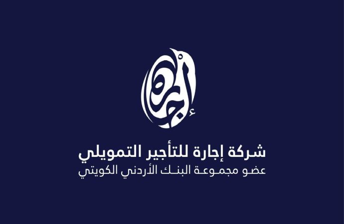 تمديد عضويه الهيئة الإداريه للجمعية الأردنية لشركات التأجير التمويلي