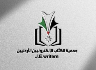 تأجيل انتخابات الهيئة الإدارية لجمعية الكتاب الالكترونيين الاردنيين ليوم الأحد .