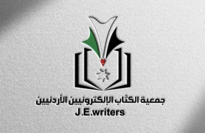 تأجيل انتخابات الهيئة الإدارية لجمعية الكتاب الالكترونيين الاردنيين ليوم الأحد .