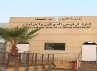 الأمن العام : “مزاد تكافل وتميّز” أول مزاد علني خيري على لوحات الأرقام المميزة دعماً لصندوق الطالب الجامعي