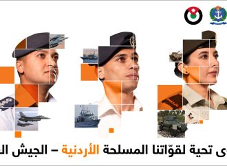 تعزيزاً لشراكتها مع القوات المسلحة الأردنية  أورنج الأردن تعلن عن عروض “حماة الوطن ماكس” المميزة والحصرية