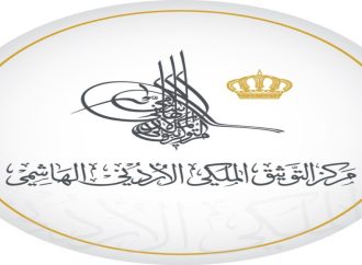 التوثيق الملكي يعرض وثيقة حول استقبال الأردن أبناء شهداء الجزائر عام 1964