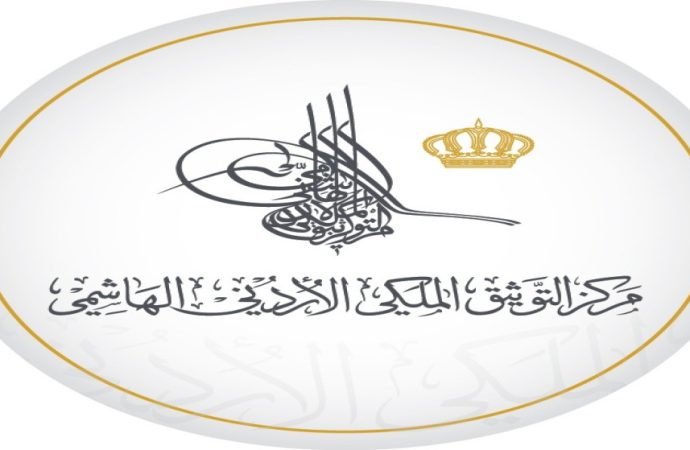 التوثيق الملكي يعرض وثيقة حول استقبال الأردن أبناء شهداء الجزائر عام 1964