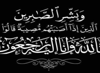 الحاجة عفاف محمود زايد في ذمة الله