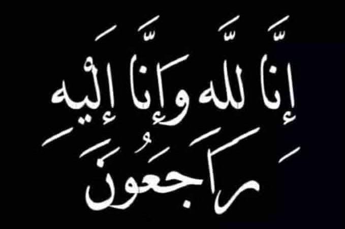 جدة الزميل الصحفي أنس صويلح الحاجة تركية الخلايلة في ذمة الله