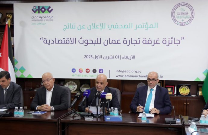 غرفة تجارة عمّان تعلن الفائزين في أولى دورات جائزة البحوث الاقتصادية للعام 2025 الحاج توفيق يؤكد التزام الغرفة بالاستثمار في المعرفة ودعم الباحثين