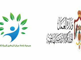 جمعية باحة عمان الخيرية تعلن عن إقامة يوم وظيفي لكافة القطاعات بالتعاون مع مديرية تشغيل وسط عمان يوم الأحد