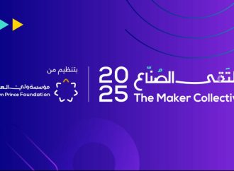 مؤسسة ولي العهد تطلق فعاليات ملتقى الصنّاع الثاني السبت
