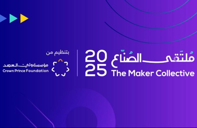 مؤسسة ولي العهد تطلق فعاليات ملتقى الصنّاع الثاني السبت