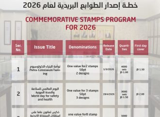 البريد الأردني يعلن عن خطة إصدارات الطوابع التذكارية لعام 2026 .