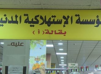 “الاستهلاكية المدنية” تعلن عن تخفيضات تصل إلى 51%