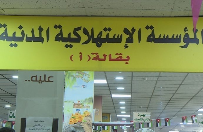 “الاستهلاكية المدنية” تعلن عن تخفيضات تصل إلى 51%