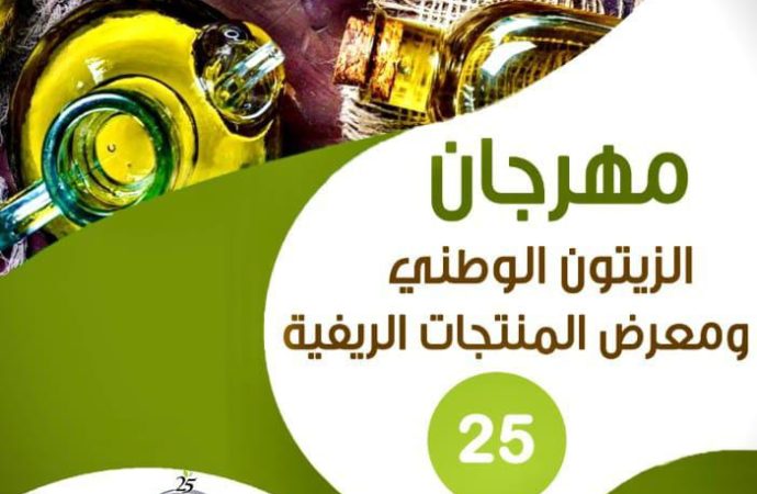 وزارة الزراعة تطمئن زوّار مهرجان الزيتون الوطني: تضاعف كميات الزيت والعسل وتعزيز الرقابة الفنية