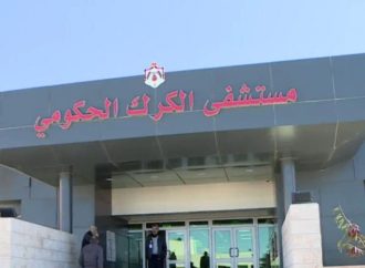 إنجاز طبي بمستشفى الكرك الحكومي باستخدام تقنية التدخل الجراحي المحدود