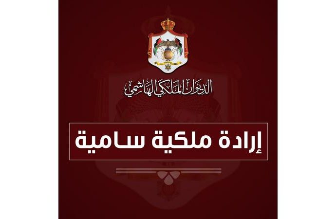 إرادة ملكية بإعادة تشكيل مجلس أمناء مؤسسة ولي العهد
