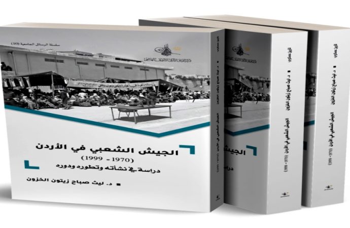 “التوثيق الملكي” يصدر كتابا حول الجيش الشعبي
