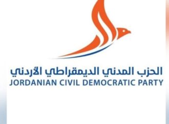 تصريح صحفي صادر عن الحزب المدني الديمقراطي الأردني
