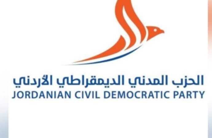 تصريح صحفي صادر عن الحزب المدني الديمقراطي الأردني
