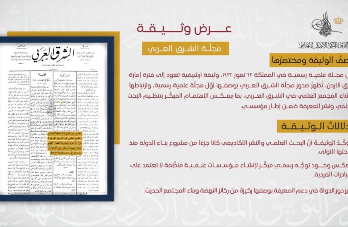 “التوثيق الملكي” يعرض وثيقة حول أول مجلة علمية رسمية في المملكة
