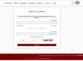 تفعيل منصة “خدمة العلم” (رابط)