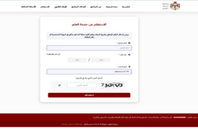 تفعيل منصة “خدمة العلم” (رابط)