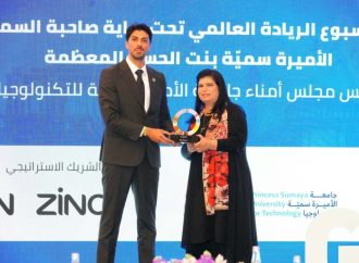 الأميرة سمية بنت الحسن تكرّم عمّان الأهلية لتميّزها في دعم الريادة والابتكار