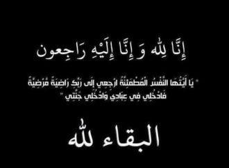 الحاجة ماجدة  الزعاطيطي والدة الدكتور جمال الجغبير في ذمة الله