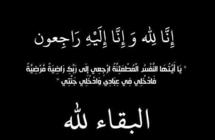 الحاجة ماجدة  الزعاطيطي والدة الدكتور جمال الجغبير في ذمة الله