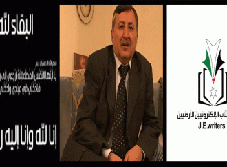 رئيس واعضاء جمعية الكتاب الالكترونيين ينعون الزميل بركات خليل العزام