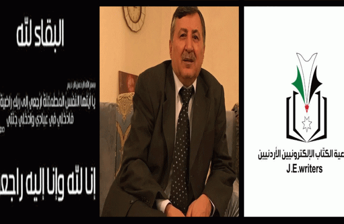 رئيس واعضاء جمعية الكتاب الالكترونيين ينعون الزميل بركات خليل العزام