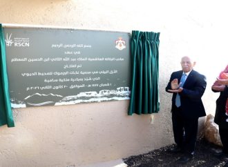 تزامنا مع زيارة الملك.. العيسوي يفتتح النُزل البيئي في محمية اليرموك