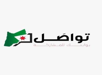 تطوير تطبيق إلكتروني لبوابة المشاركة الإلكترونية الحكومية” تواصَل”