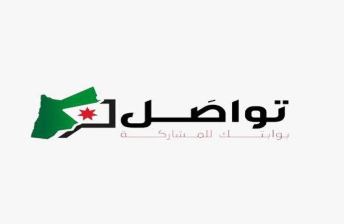 تطوير تطبيق إلكتروني لبوابة المشاركة الإلكترونية الحكومية” تواصَل”